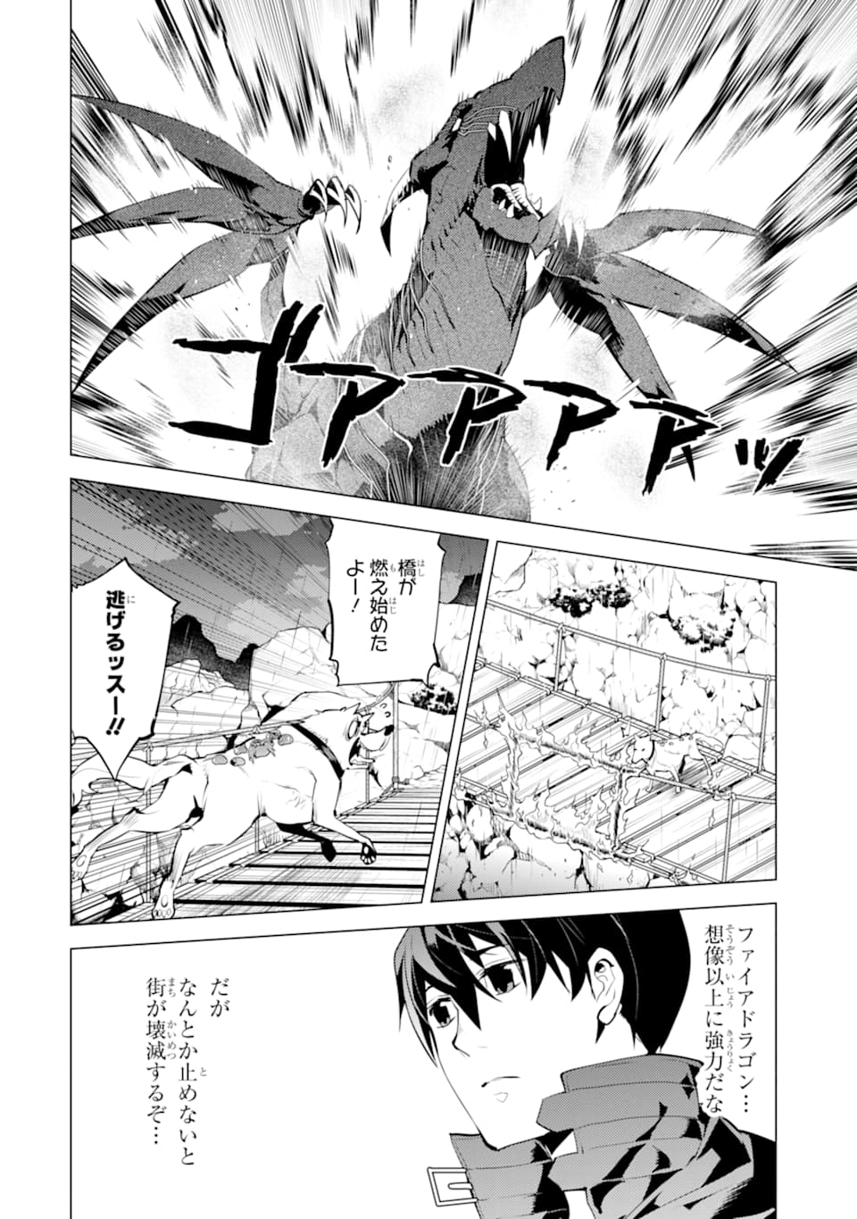 転生賢者の異世界ライフ ～第二の職業を得て、世界最強になりました～ - 第19話 - Page 10