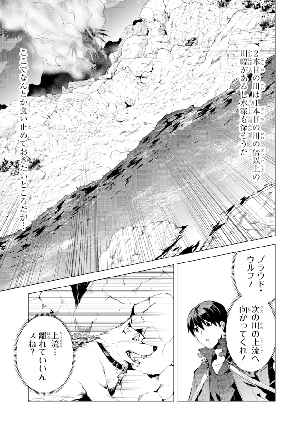 転生賢者の異世界ライフ ～第二の職業を得て、世界最強になりました～ - 第19話 - Page 11