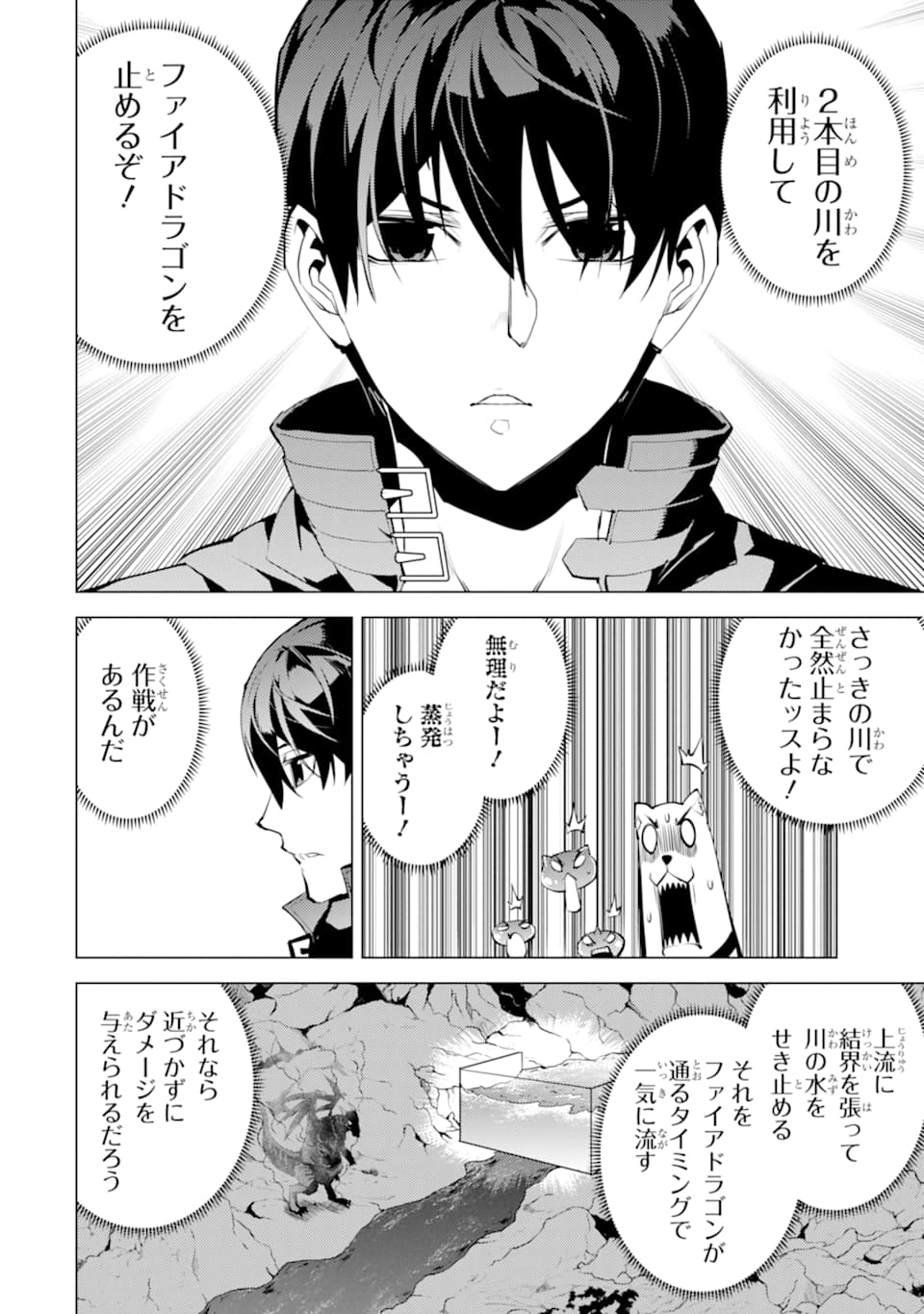 転生賢者の異世界ライフ ～第二の職業を得て、世界最強になりました～ - 第19話 - Page 12