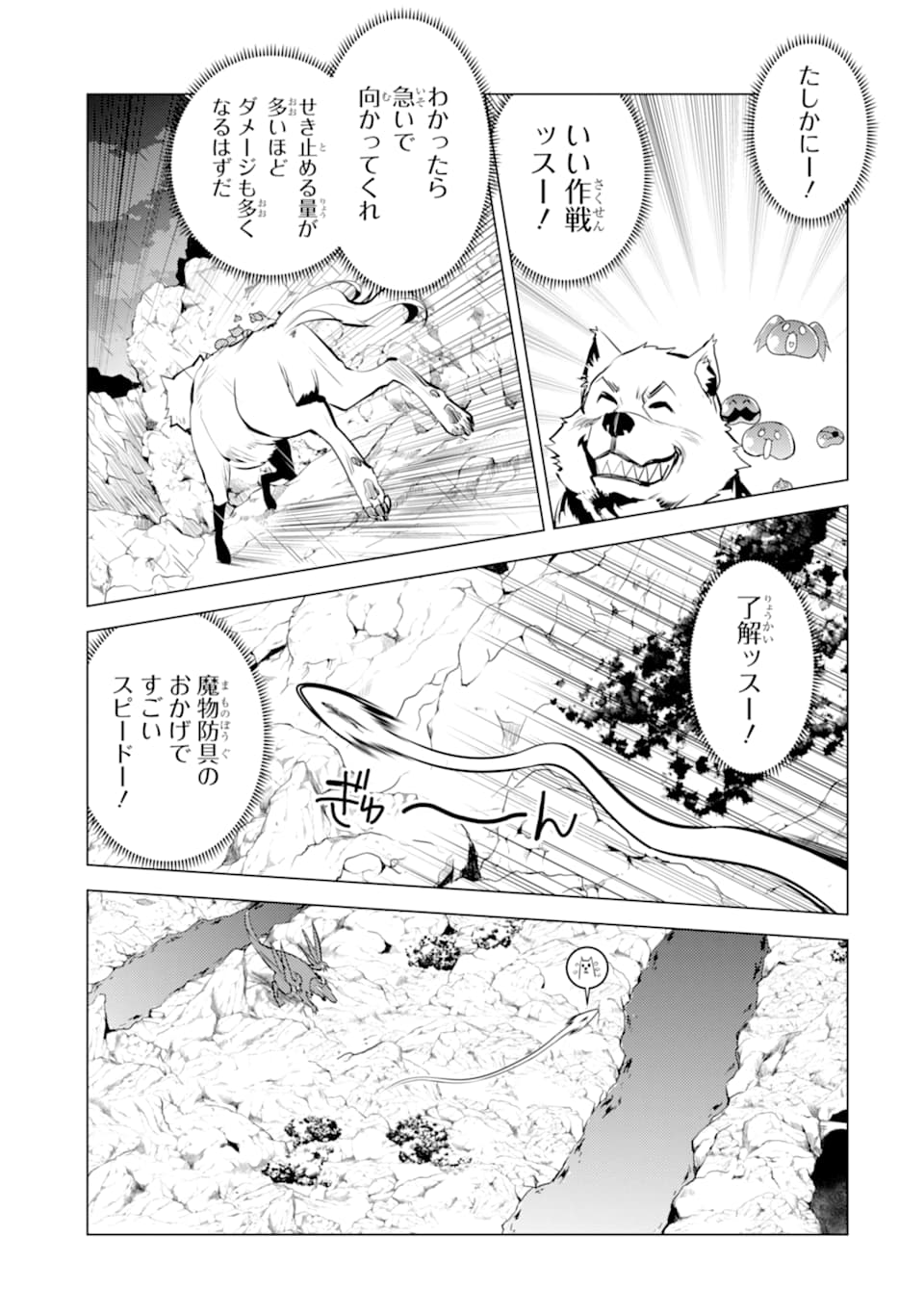 転生賢者の異世界ライフ ～第二の職業を得て、世界最強になりました～ - 第19話 - Page 13