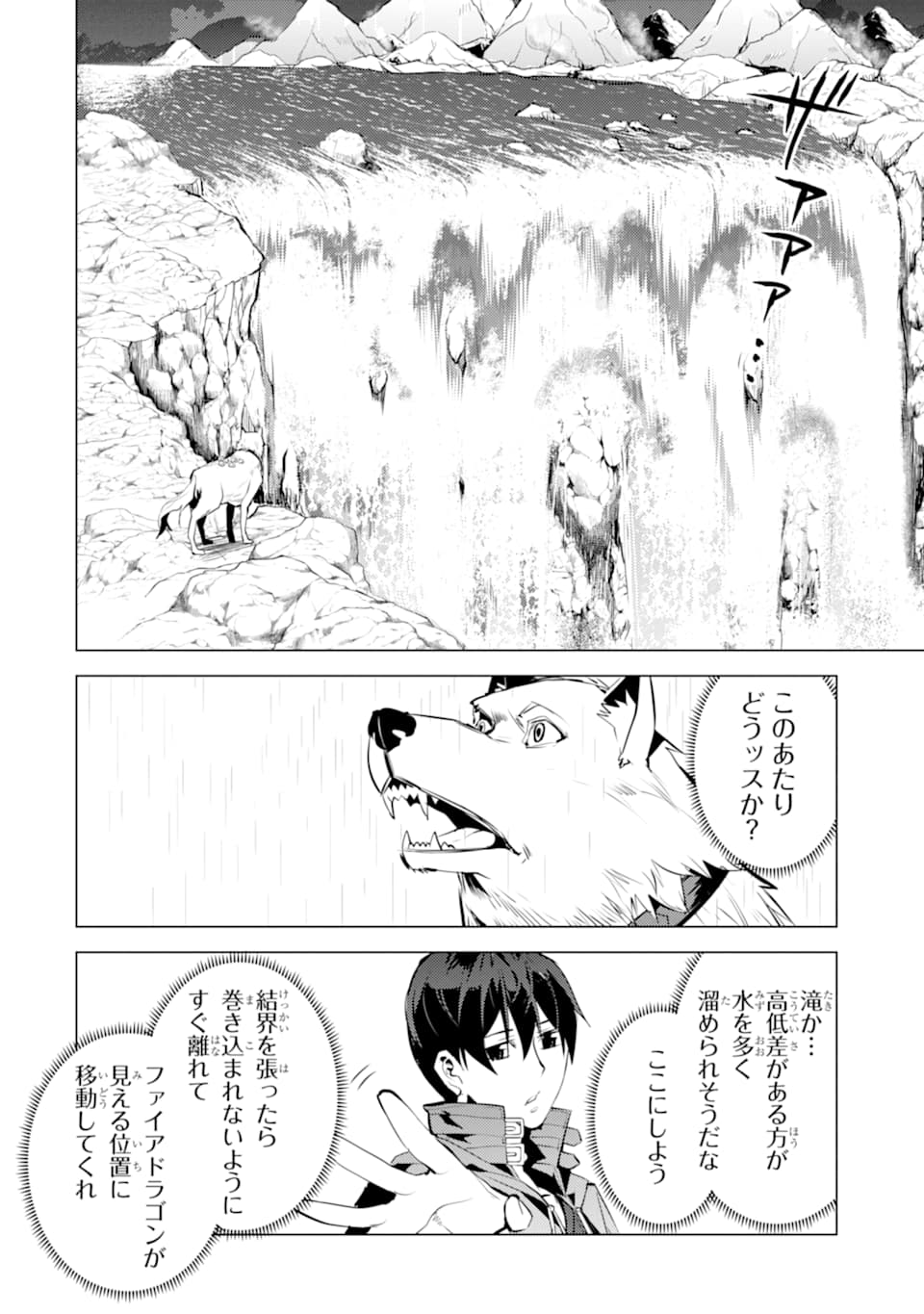 転生賢者の異世界ライフ ～第二の職業を得て、世界最強になりました～ - 第19話 - Page 14