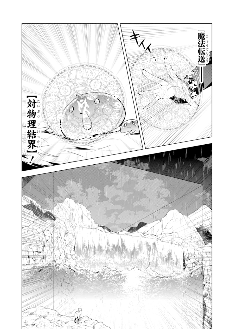 転生賢者の異世界ライフ ～第二の職業を得て、世界最強になりました～ - 第19話 - Page 15