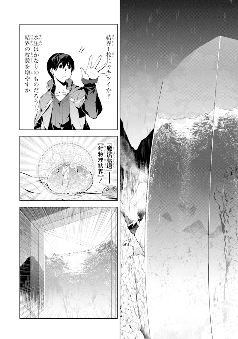 転生賢者の異世界ライフ ～第二の職業を得て、世界最強になりました～ - 第19話 - Page 16