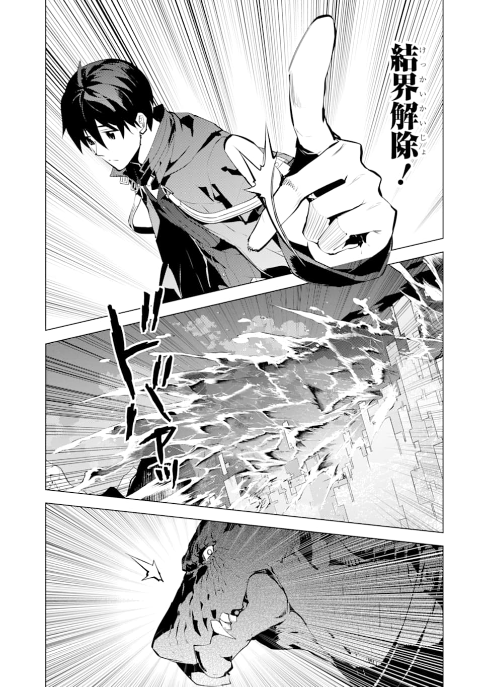 転生賢者の異世界ライフ ～第二の職業を得て、世界最強になりました～ - 第19話 - Page 19