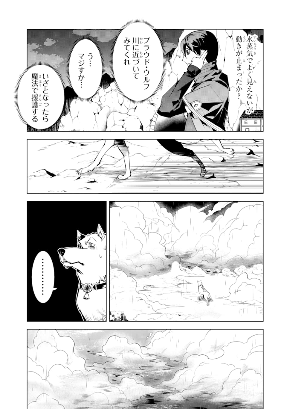 転生賢者の異世界ライフ ～第二の職業を得て、世界最強になりました～ - 第19話 - Page 27