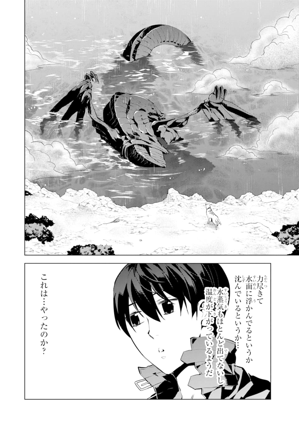 転生賢者の異世界ライフ ～第二の職業を得て、世界最強になりました～ - 第19話 - Page 28