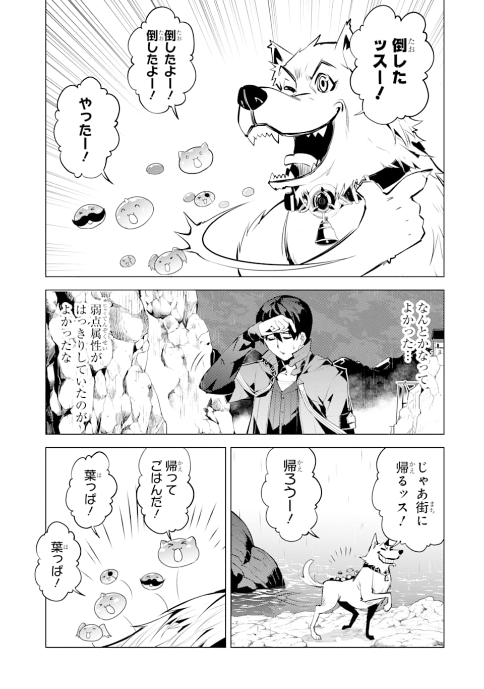 転生賢者の異世界ライフ ～第二の職業を得て、世界最強になりました～ - 第19話 - Page 29