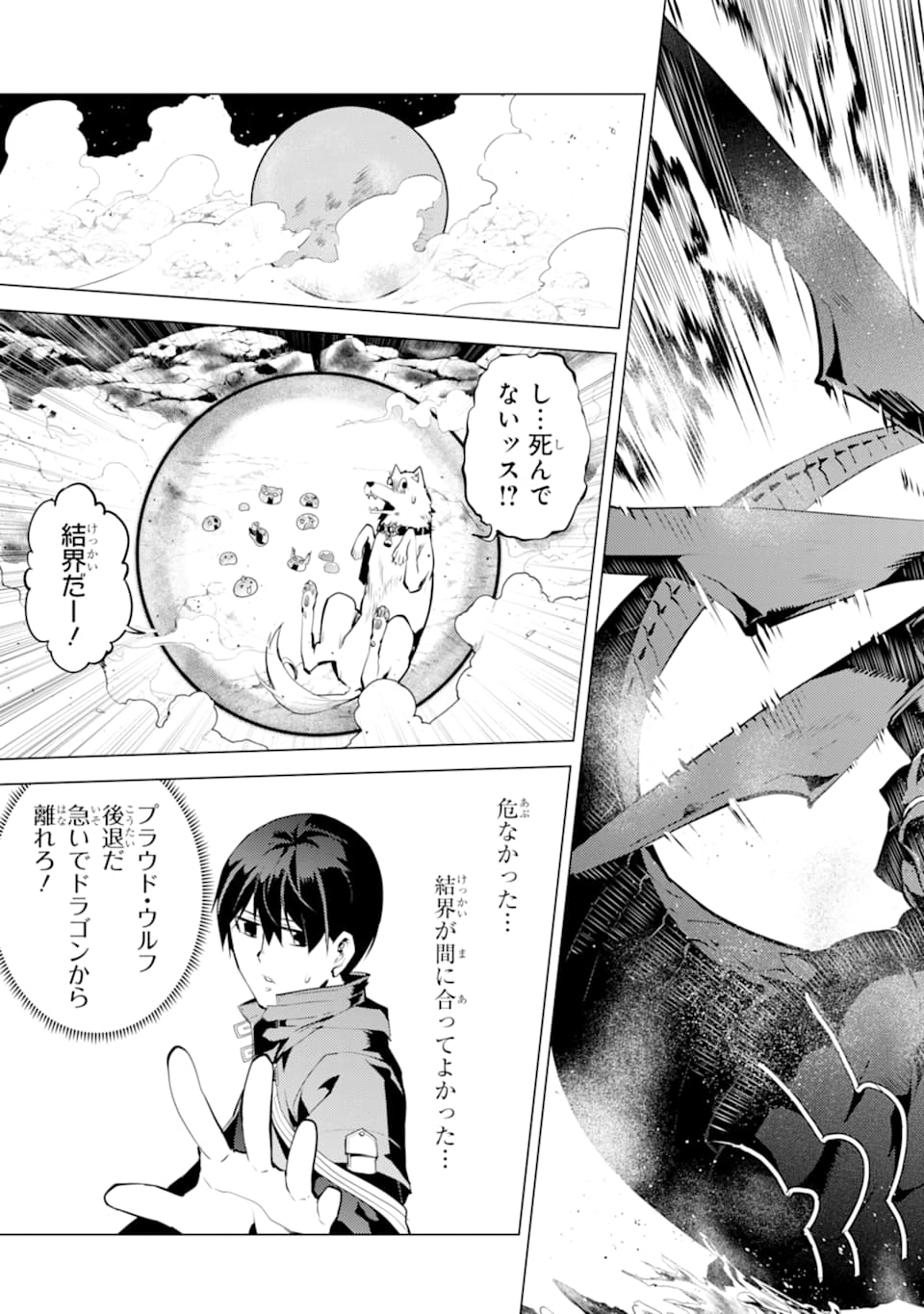 転生賢者の異世界ライフ ～第二の職業を得て、世界最強になりました～ - 第19話 - Page 35