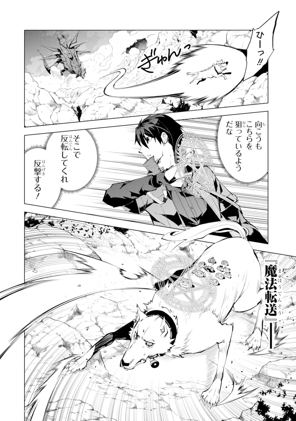 転生賢者の異世界ライフ ～第二の職業を得て、世界最強になりました～ - 第19話 - Page 36