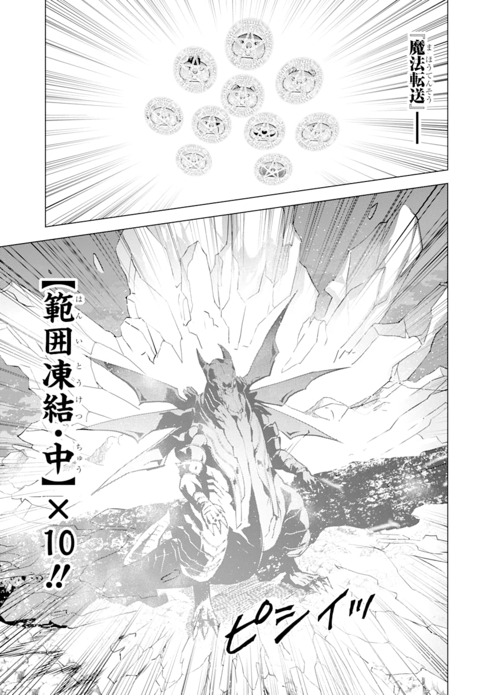 転生賢者の異世界ライフ ～第二の職業を得て、世界最強になりました～ - 第19話 - Page 39