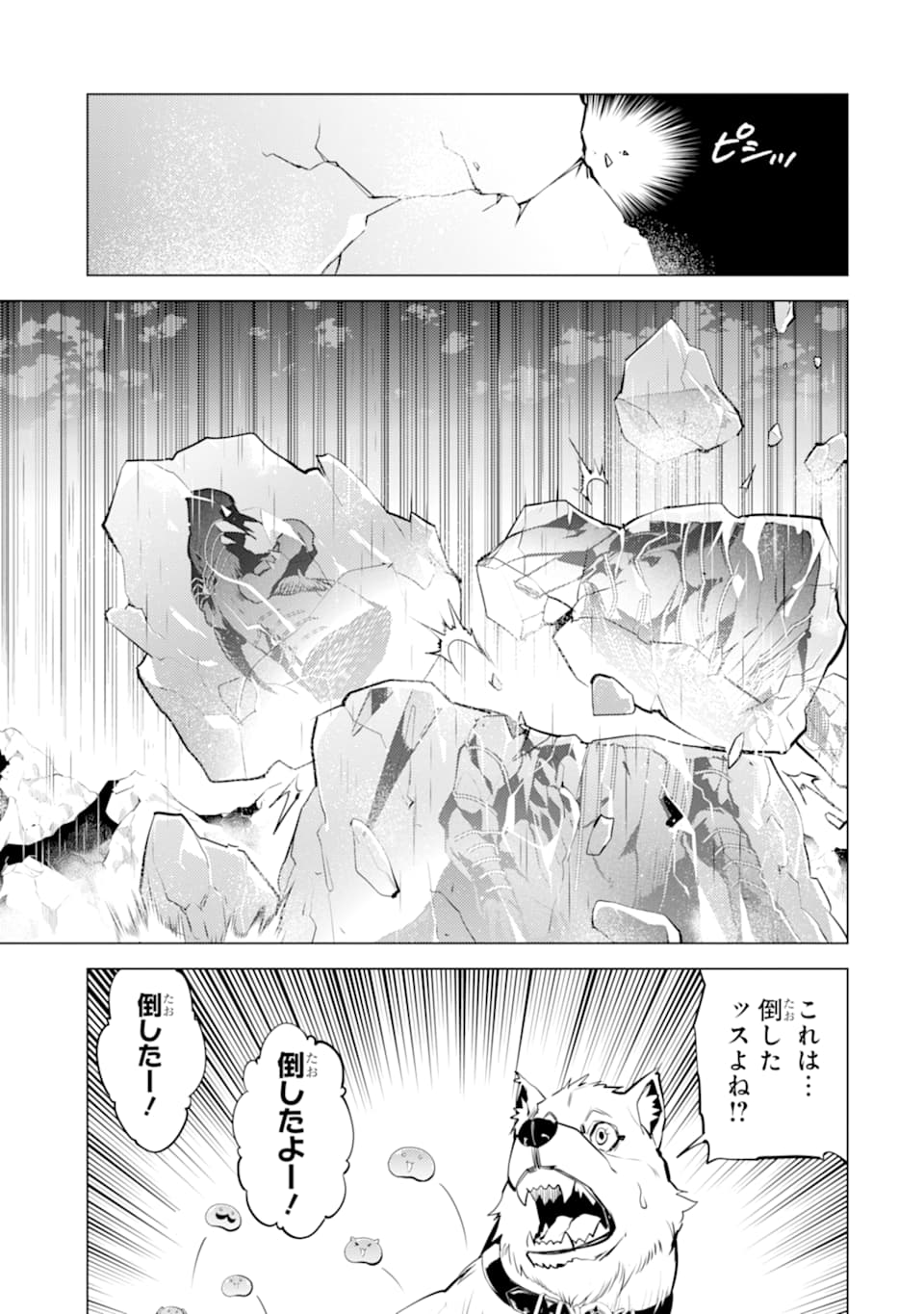 転生賢者の異世界ライフ ～第二の職業を得て、世界最強になりました～ - 第19話 - Page 53