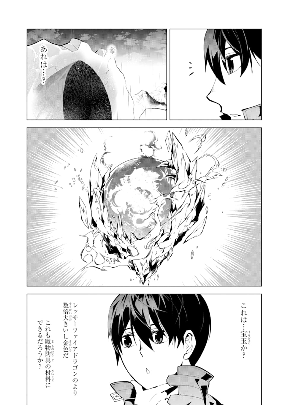 転生賢者の異世界ライフ ～第二の職業を得て、世界最強になりました～ - 第19話 - Page 55