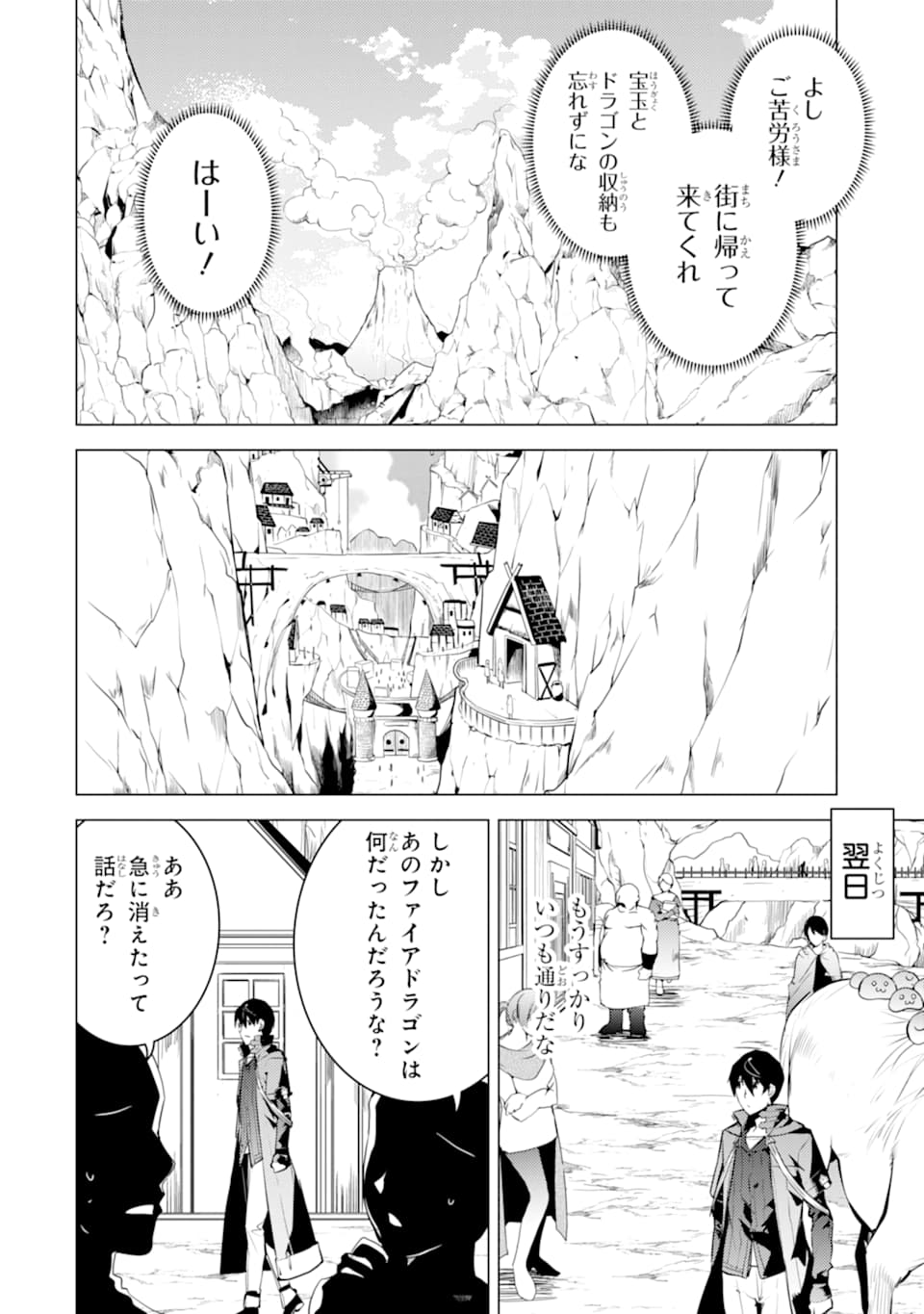 転生賢者の異世界ライフ ～第二の職業を得て、世界最強になりました～ - 第19話 - Page 56