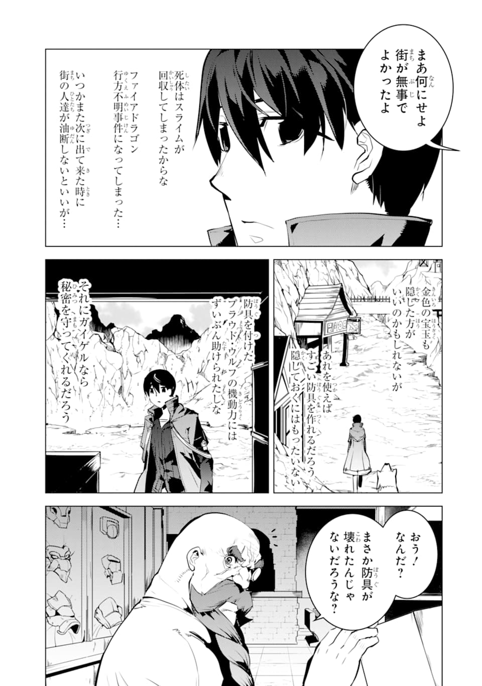 転生賢者の異世界ライフ ～第二の職業を得て、世界最強になりました～ - 第19話 - Page 57