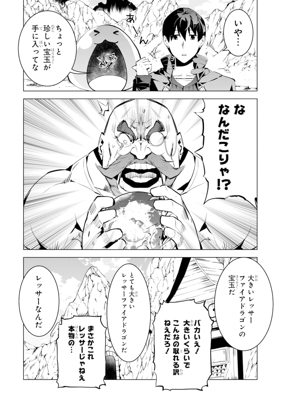 転生賢者の異世界ライフ ～第二の職業を得て、世界最強になりました～ - 第19話 - Page 58