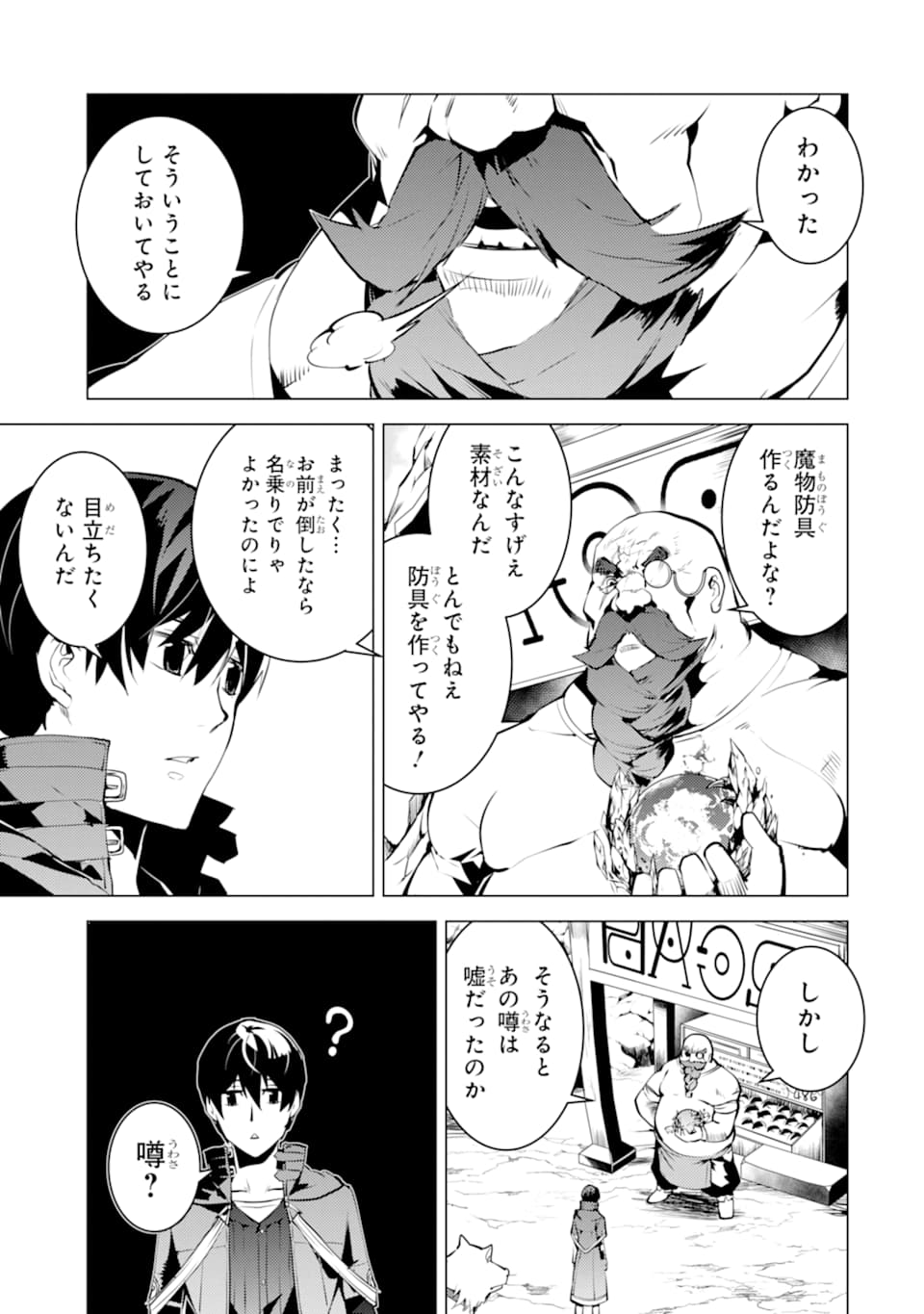 転生賢者の異世界ライフ ～第二の職業を得て、世界最強になりました～ - 第19話 - Page 59