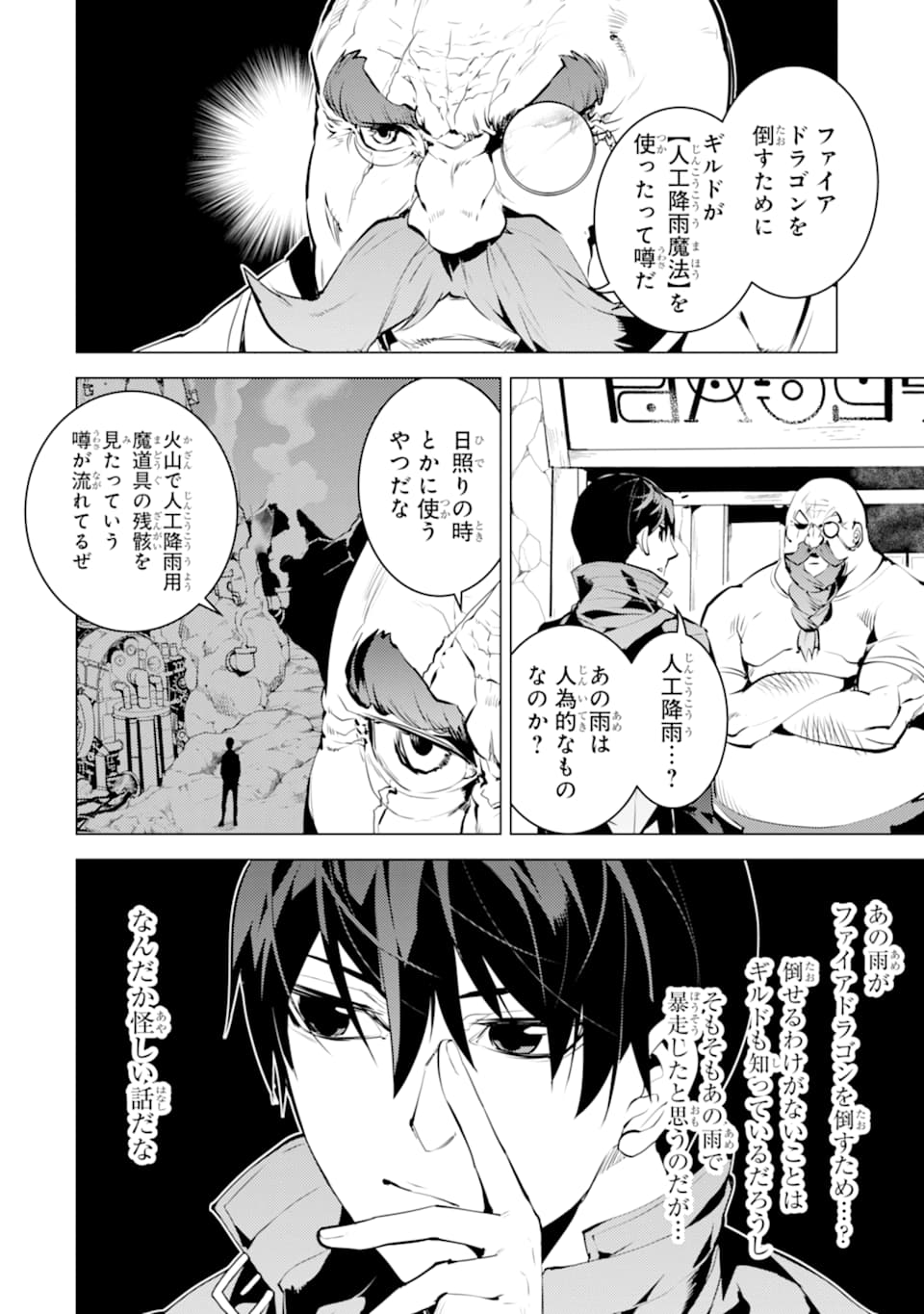 転生賢者の異世界ライフ ～第二の職業を得て、世界最強になりました～ - 第19話 - Page 60