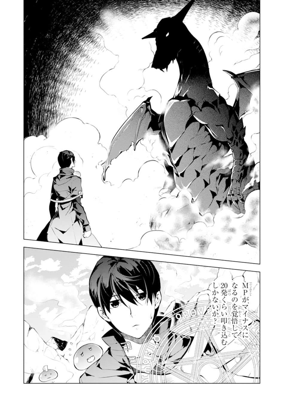 転生賢者の異世界ライフ ～第二の職業を得て、世界最強になりました～ - 第17話 - Page 4