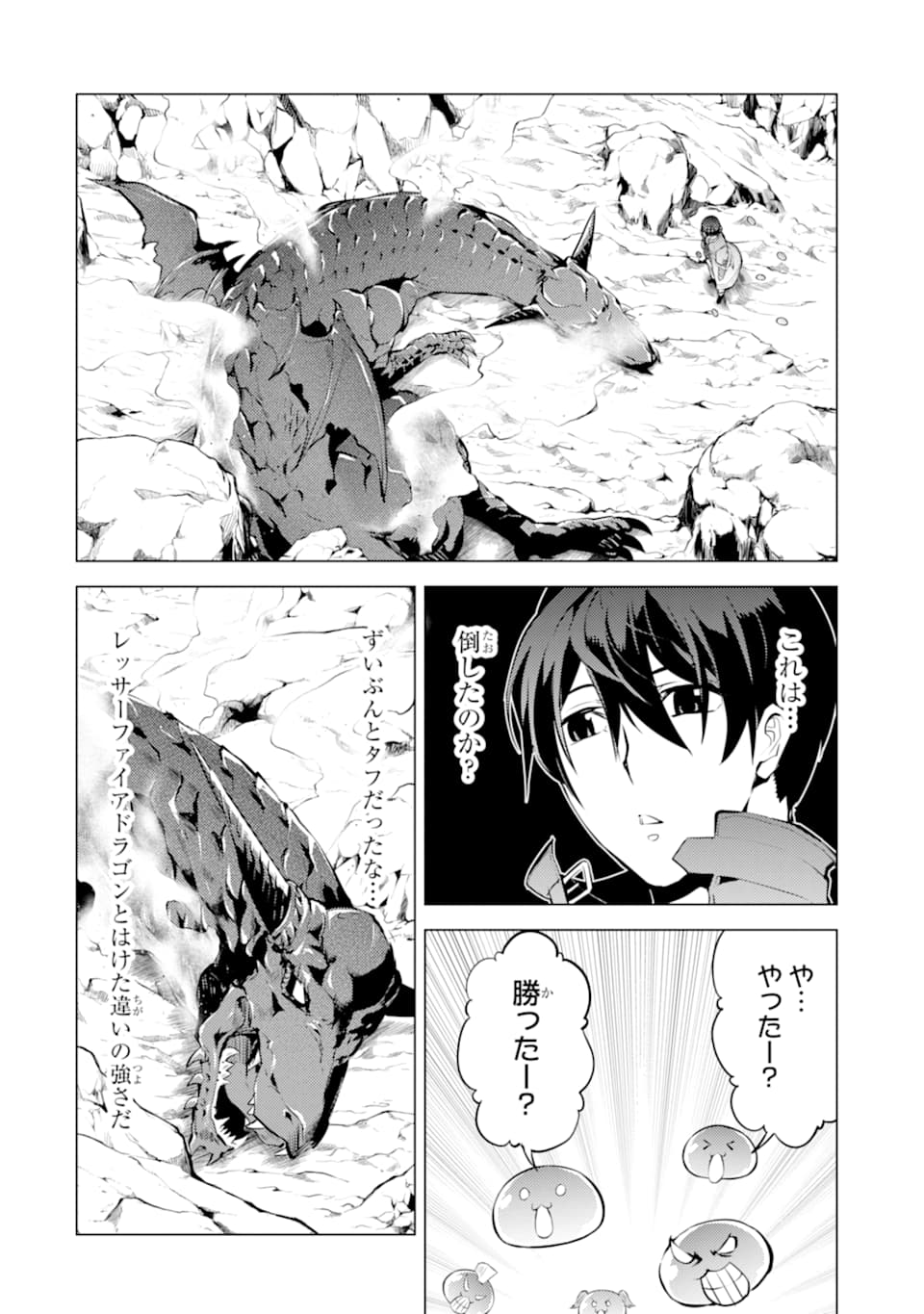 転生賢者の異世界ライフ ～第二の職業を得て、世界最強になりました～ - 第17話 - Page 6