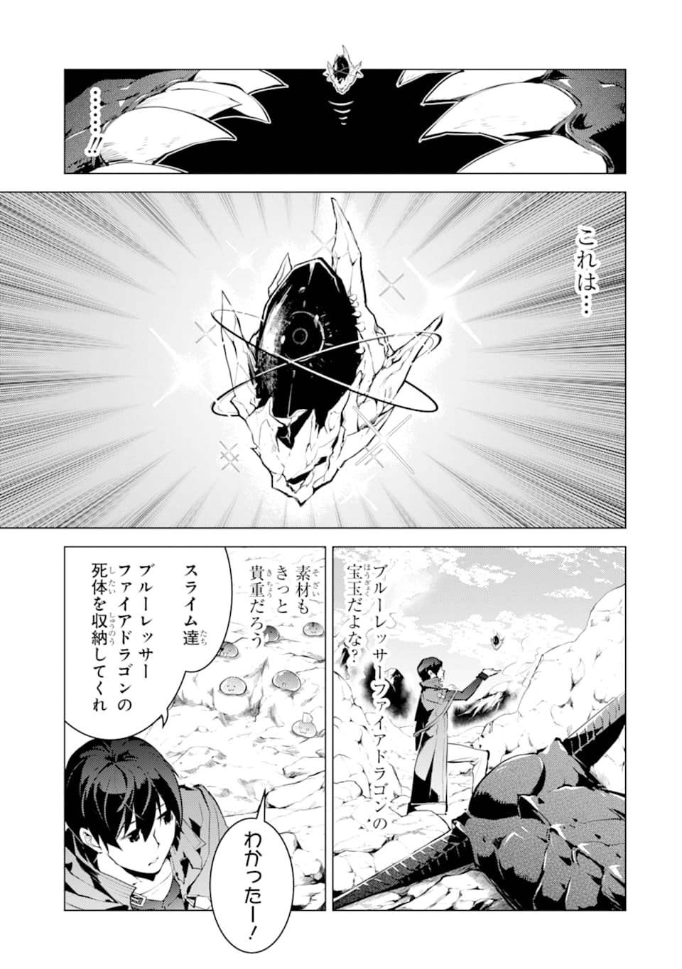 転生賢者の異世界ライフ ～第二の職業を得て、世界最強になりました～ - 第17話 - Page 7