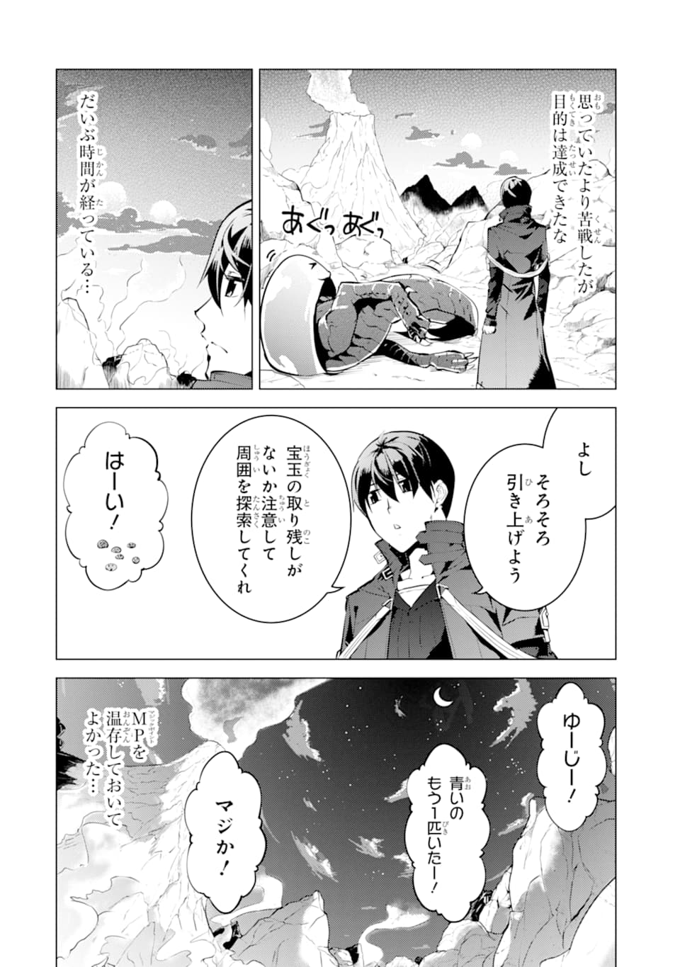 転生賢者の異世界ライフ ～第二の職業を得て、世界最強になりました～ - 第17話 - Page 8