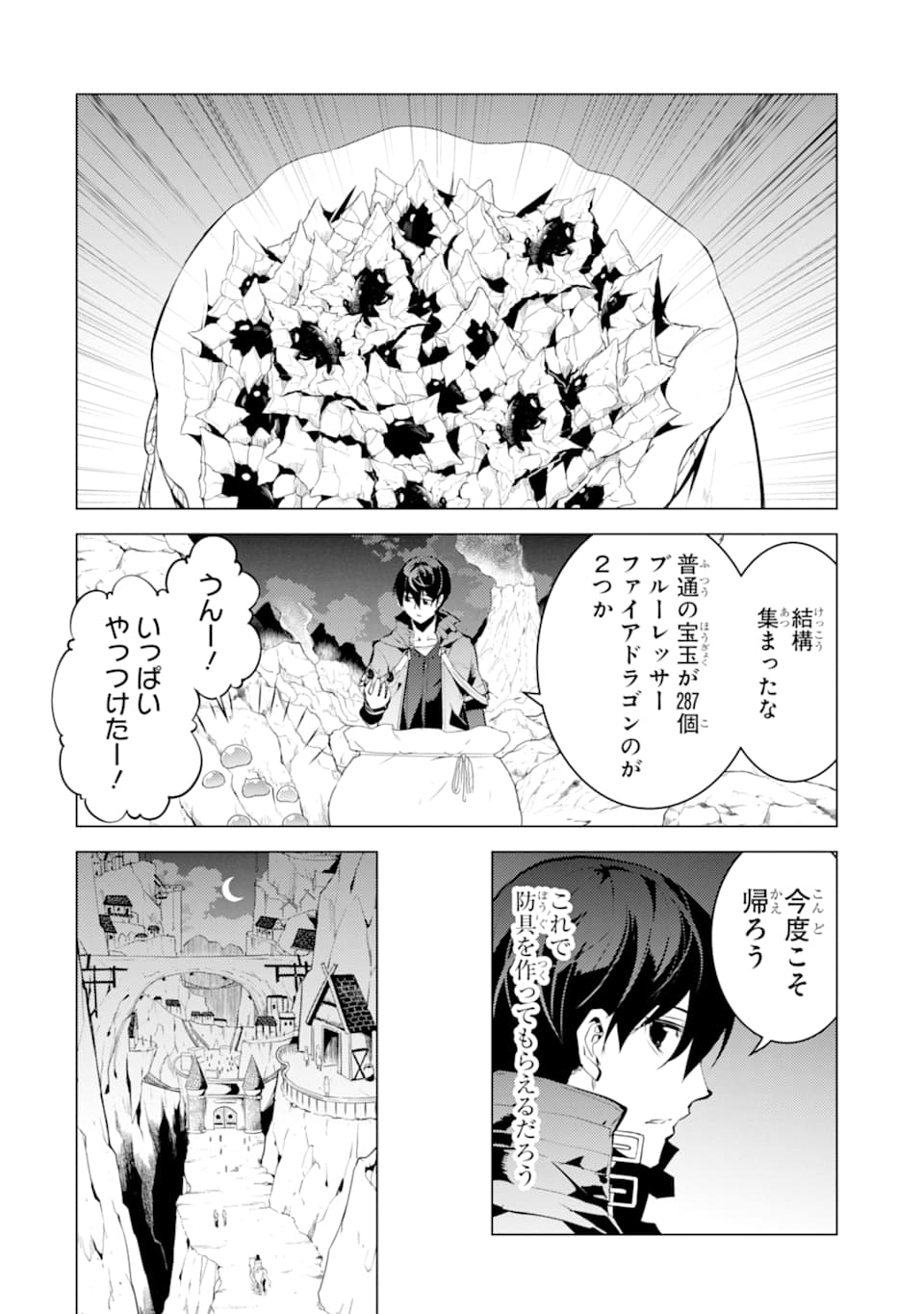 転生賢者の異世界ライフ ～第二の職業を得て、世界最強になりました～ - 第17話 - Page 10