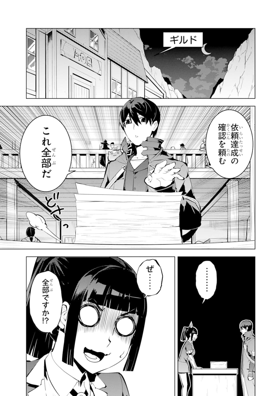 転生賢者の異世界ライフ ～第二の職業を得て、世界最強になりました～ - 第17話 - Page 11