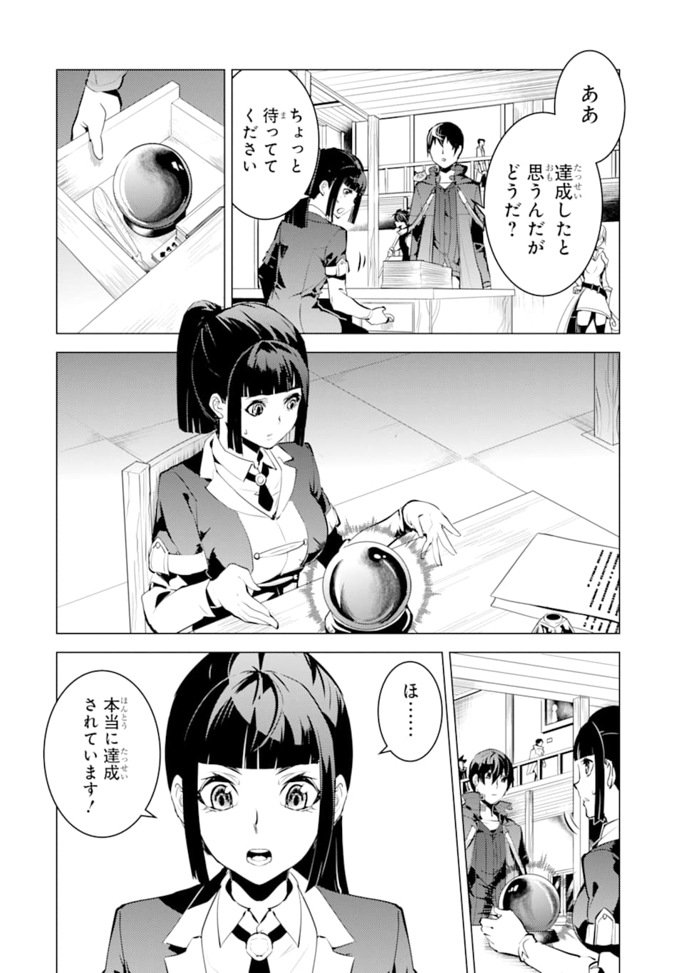 転生賢者の異世界ライフ ～第二の職業を得て、世界最強になりました～ - 第17話 - Page 12