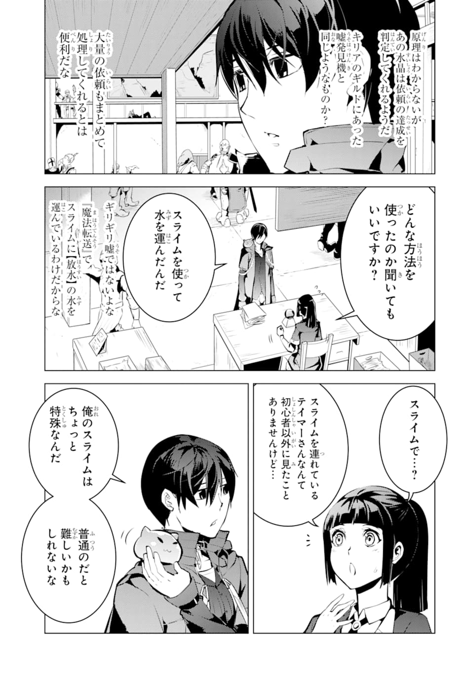 転生賢者の異世界ライフ ～第二の職業を得て、世界最強になりました～ - 第17話 - Page 13