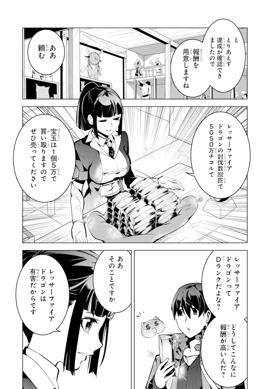 転生賢者の異世界ライフ ～第二の職業を得て、世界最強になりました～ - 第17話 - Page 14