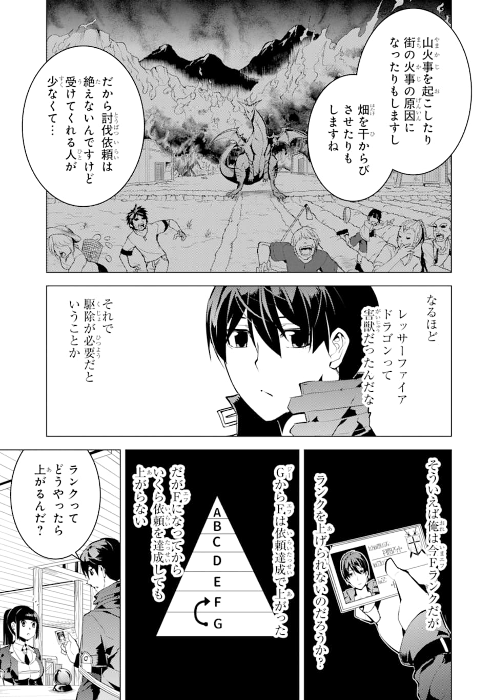 転生賢者の異世界ライフ ～第二の職業を得て、世界最強になりました～ - 第17話 - Page 15