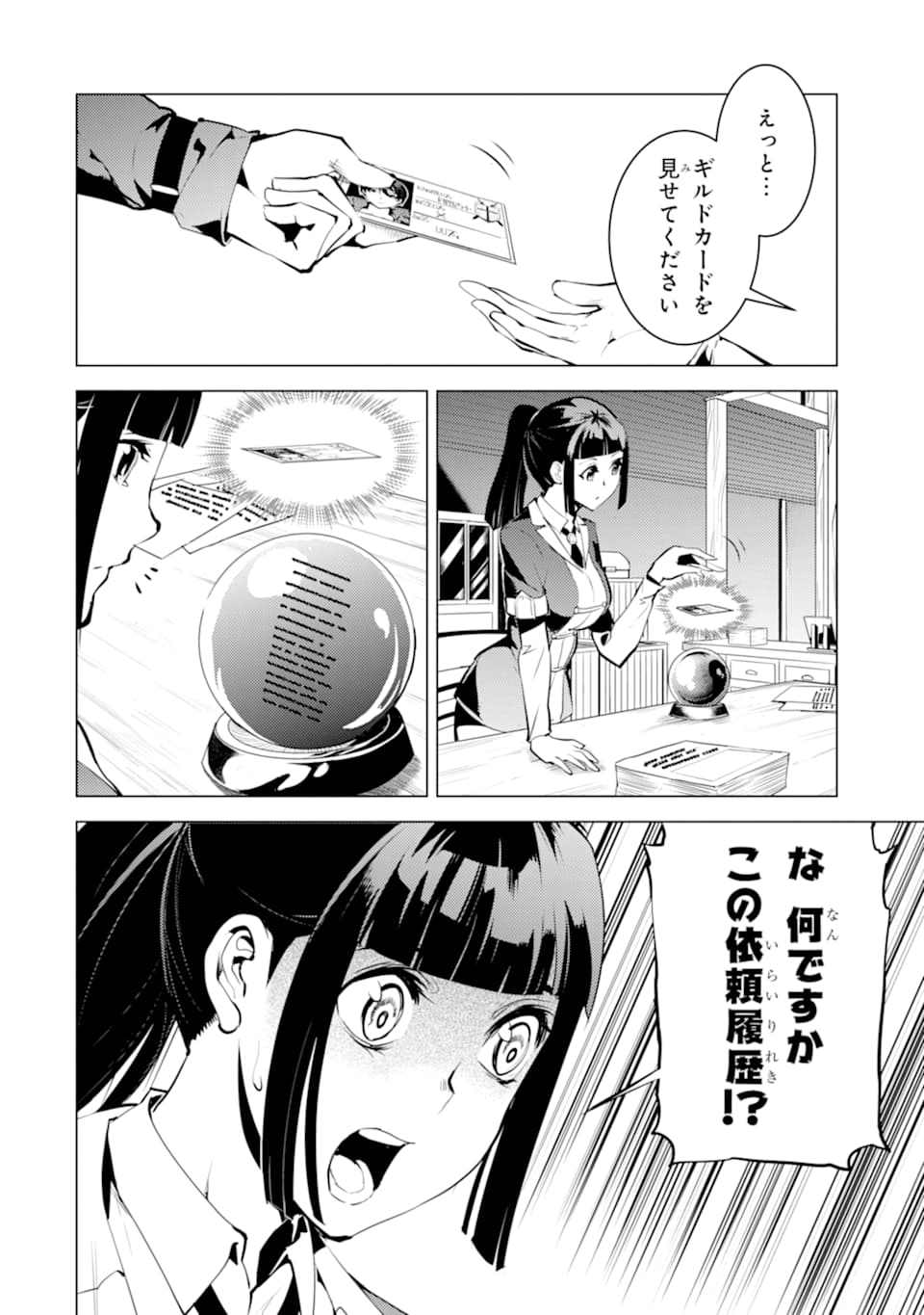 転生賢者の異世界ライフ ～第二の職業を得て、世界最強になりました～ - 第17話 - Page 16