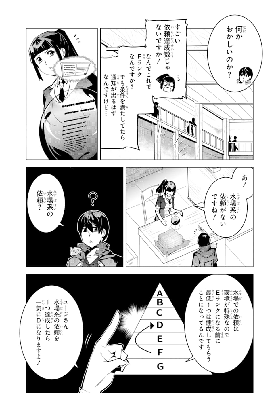 転生賢者の異世界ライフ ～第二の職業を得て、世界最強になりました～ - 第17話 - Page 17