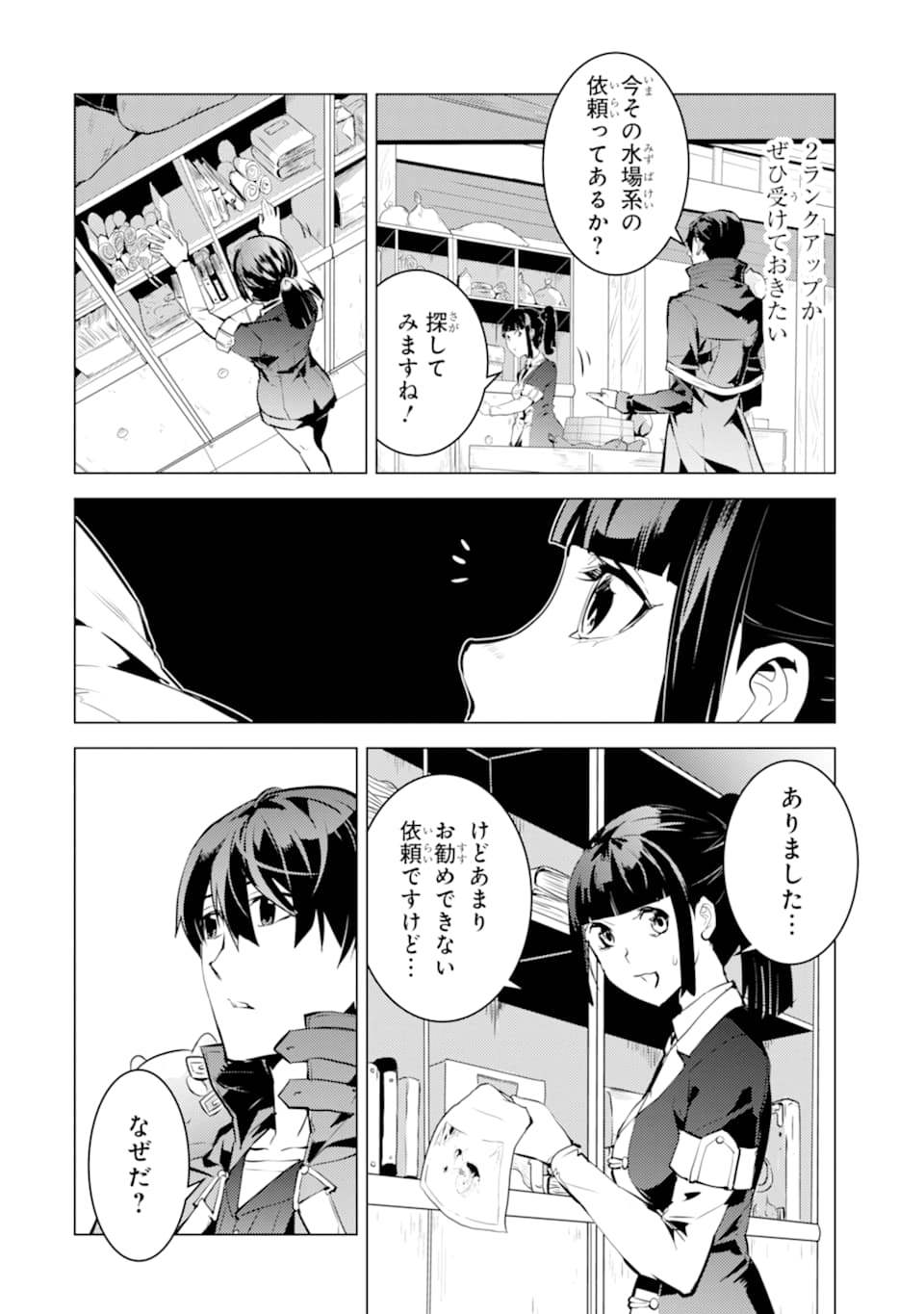 転生賢者の異世界ライフ ～第二の職業を得て、世界最強になりました～ - 第17話 - Page 18