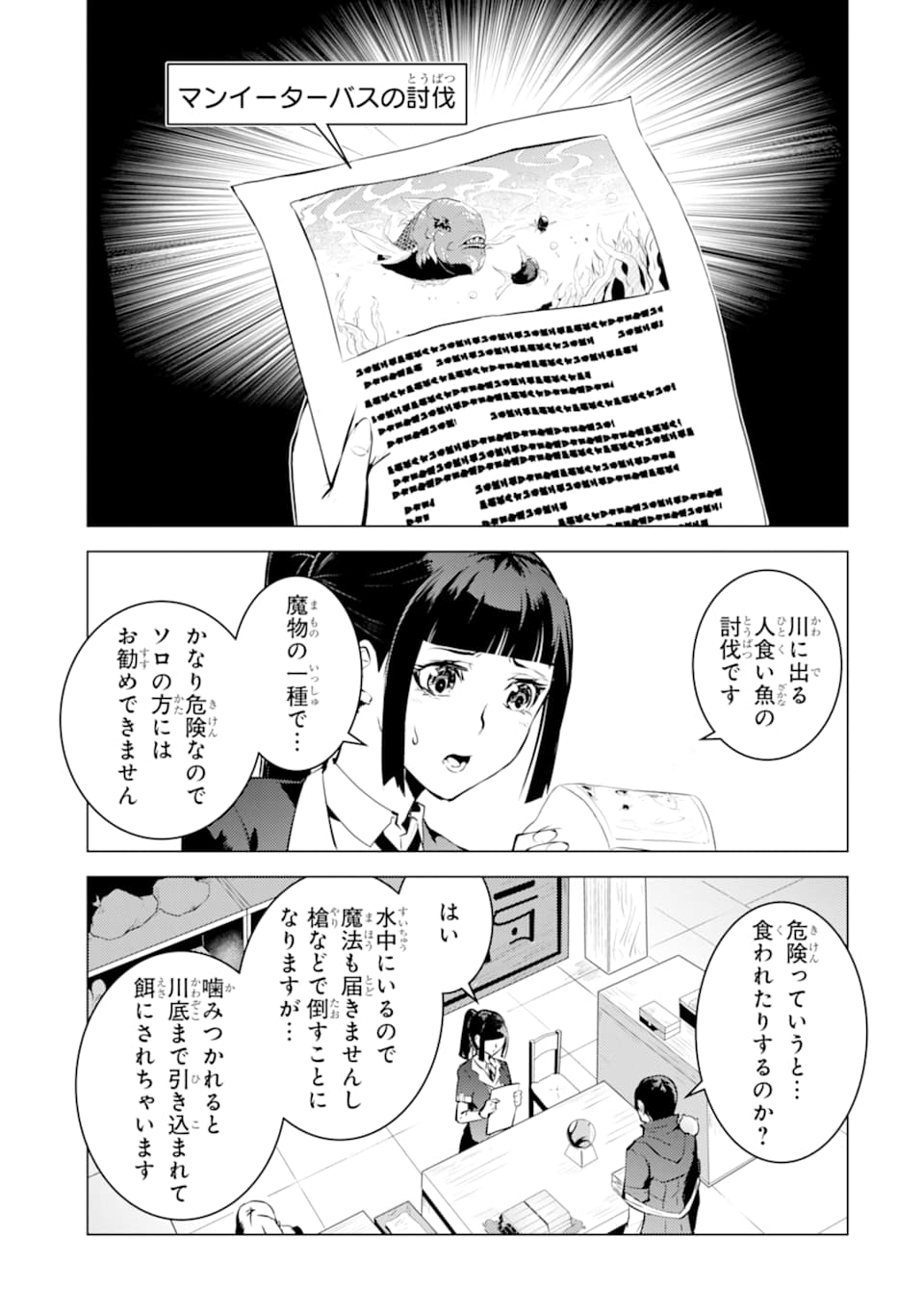 転生賢者の異世界ライフ ～第二の職業を得て、世界最強になりました～ - 第17話 - Page 19