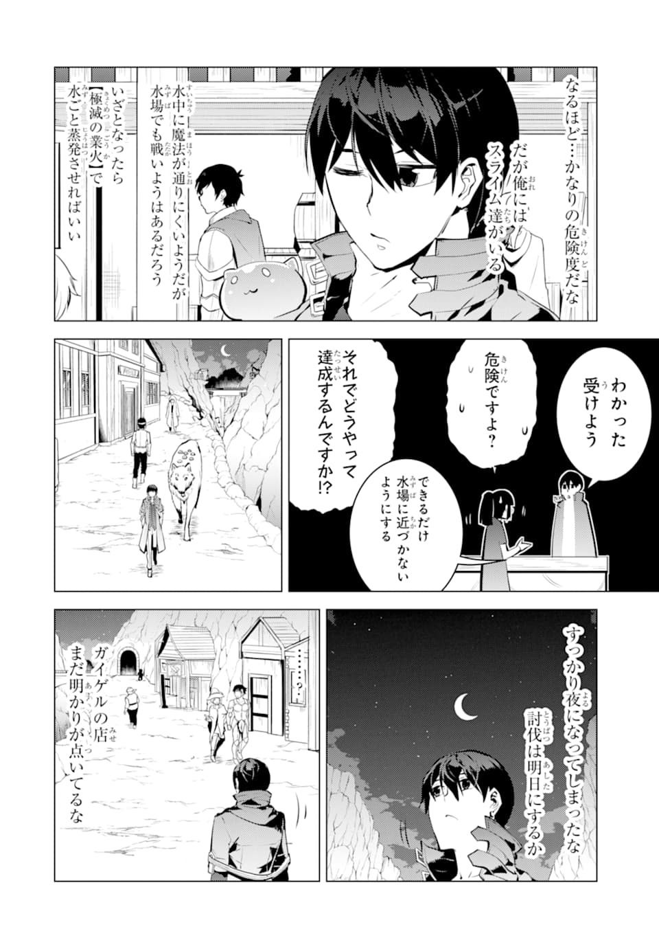 転生賢者の異世界ライフ ～第二の職業を得て、世界最強になりました～ - 第17話 - Page 20