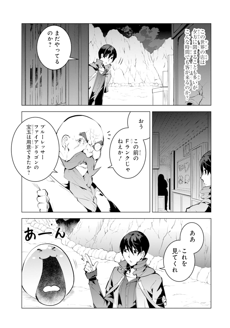 転生賢者の異世界ライフ ～第二の職業を得て、世界最強になりました～ - 第17話 - Page 21