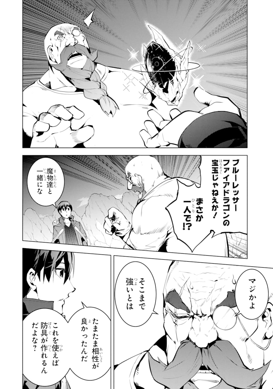 転生賢者の異世界ライフ ～第二の職業を得て、世界最強になりました～ - 第17話 - Page 22