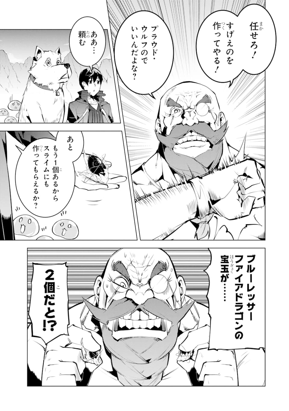 転生賢者の異世界ライフ ～第二の職業を得て、世界最強になりました～ - 第17話 - Page 23