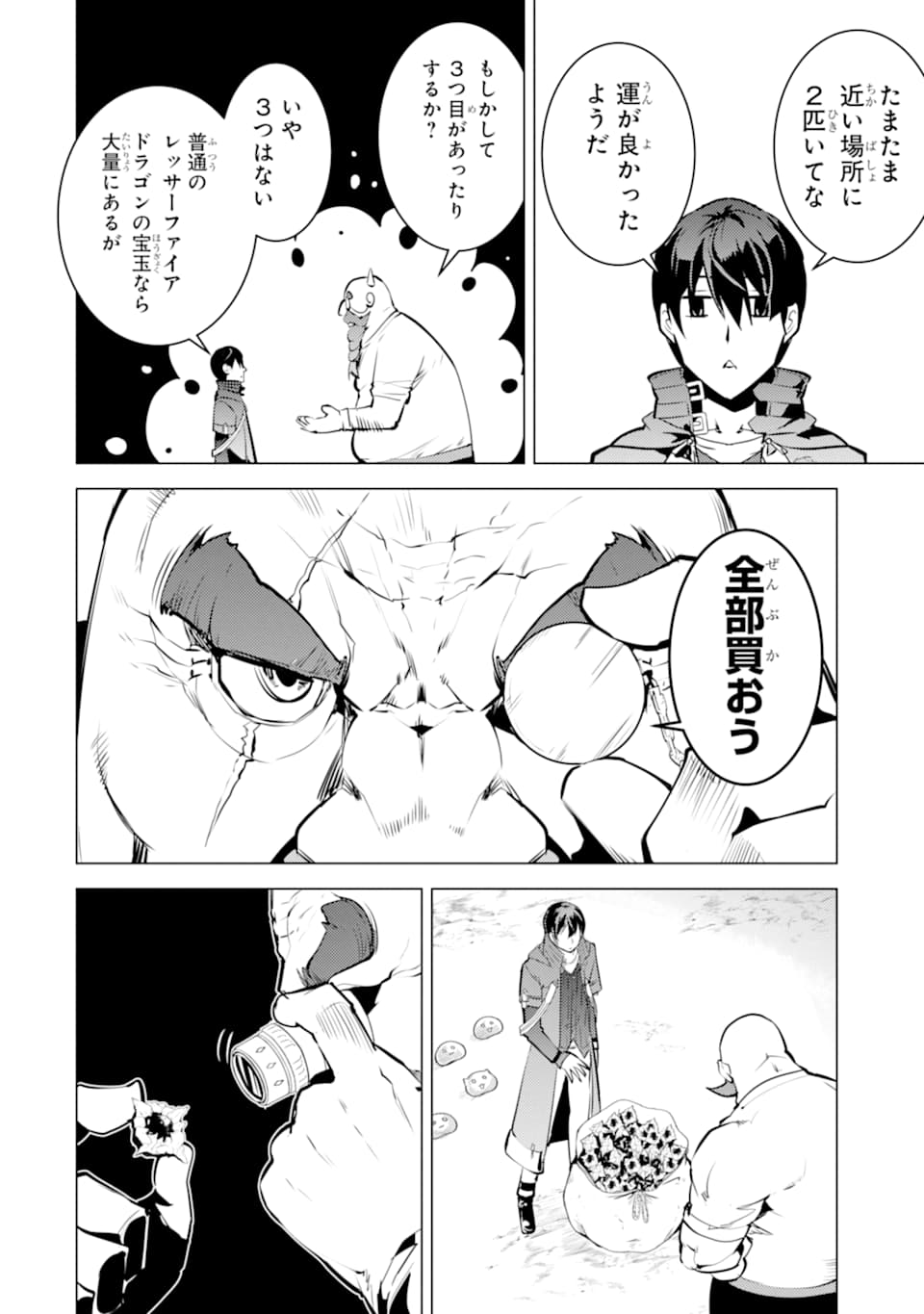 転生賢者の異世界ライフ ～第二の職業を得て、世界最強になりました～ - 第17話 - Page 24