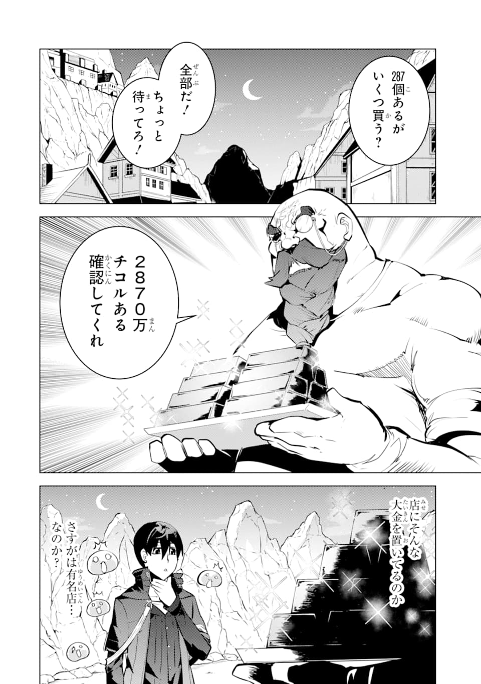 転生賢者の異世界ライフ ～第二の職業を得て、世界最強になりました～ - 第17話 - Page 26