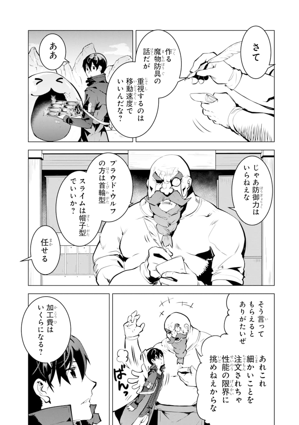 転生賢者の異世界ライフ ～第二の職業を得て、世界最強になりました～ - 第17話 - Page 27