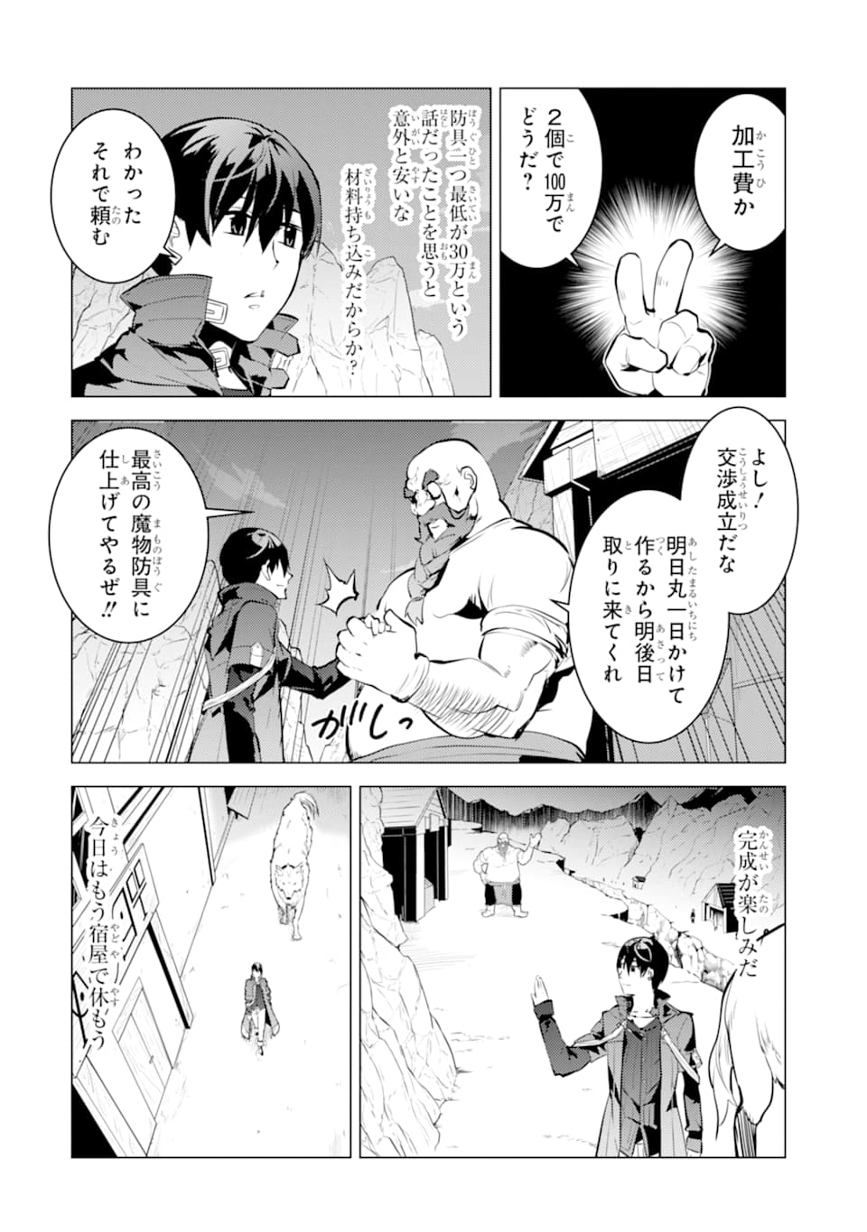 転生賢者の異世界ライフ ～第二の職業を得て、世界最強になりました～ - 第17話 - Page 28