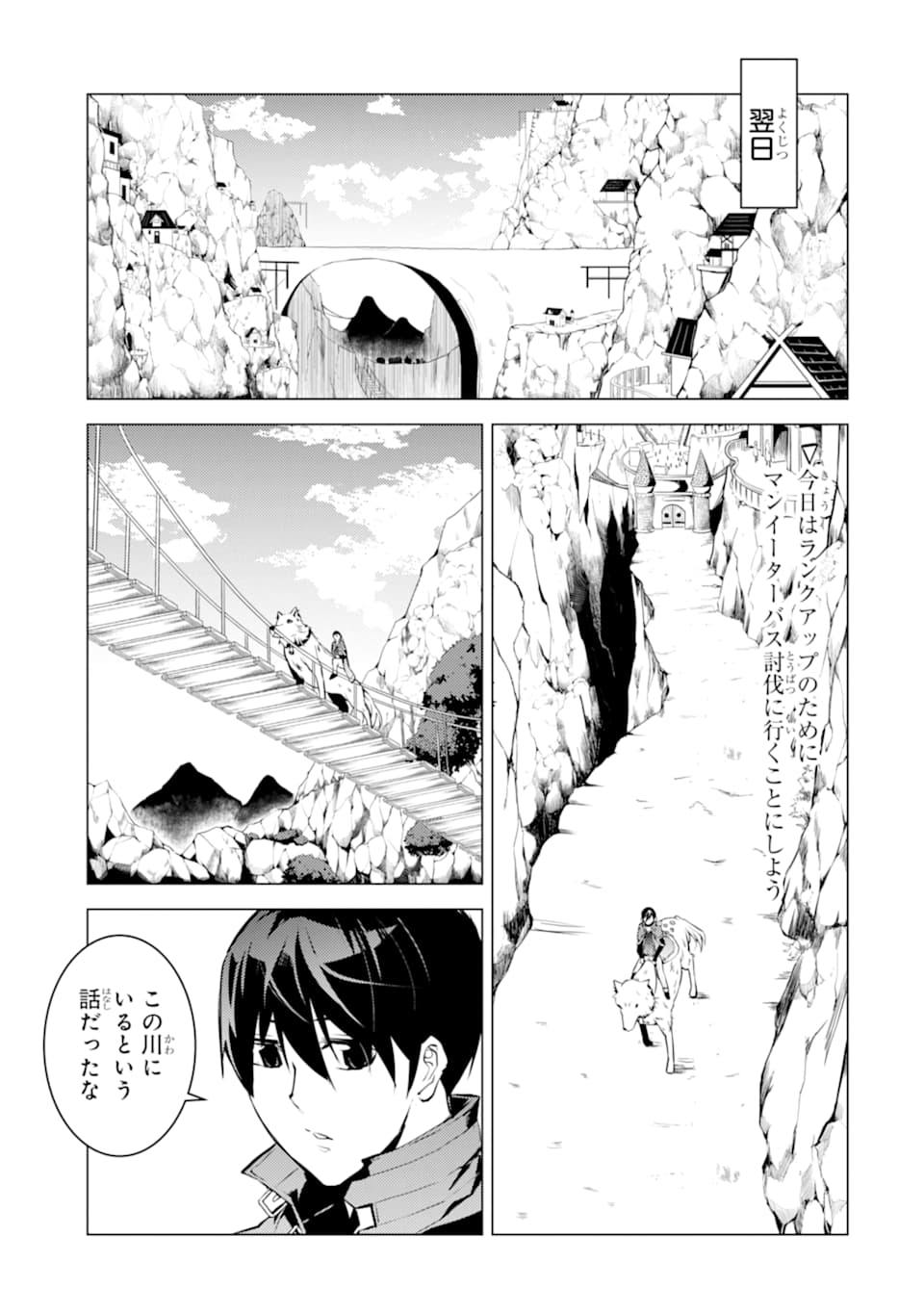 転生賢者の異世界ライフ ～第二の職業を得て、世界最強になりました～ - 第17話 - Page 29