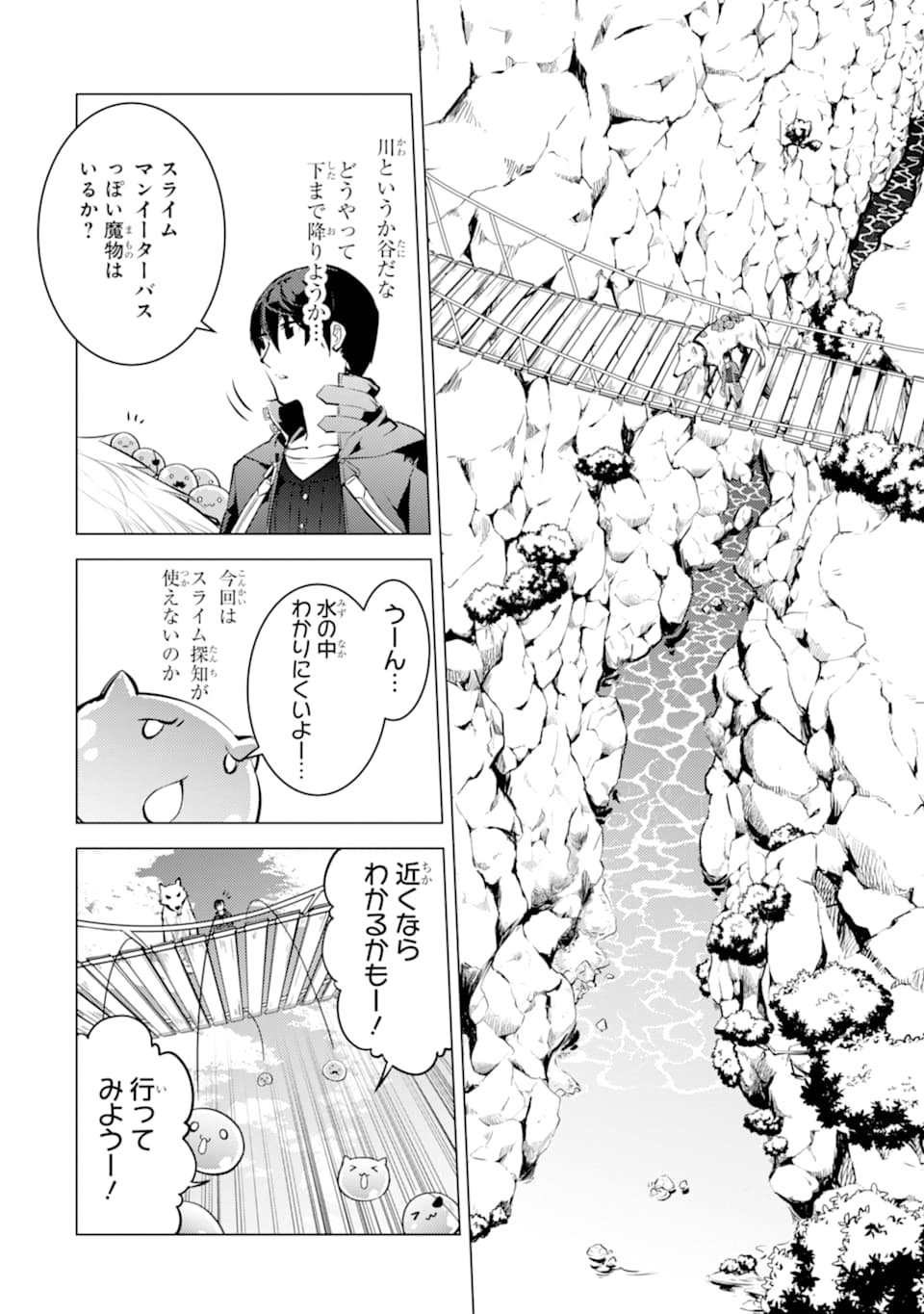 転生賢者の異世界ライフ ～第二の職業を得て、世界最強になりました～ - 第17話 - Page 30