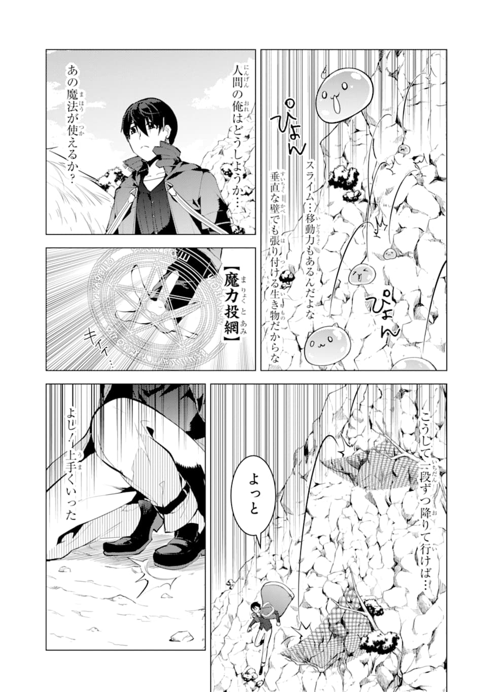 転生賢者の異世界ライフ ～第二の職業を得て、世界最強になりました～ - 第17話 - Page 31