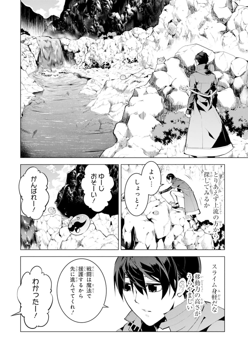 転生賢者の異世界ライフ ～第二の職業を得て、世界最強になりました～ - 第17話 - Page 32