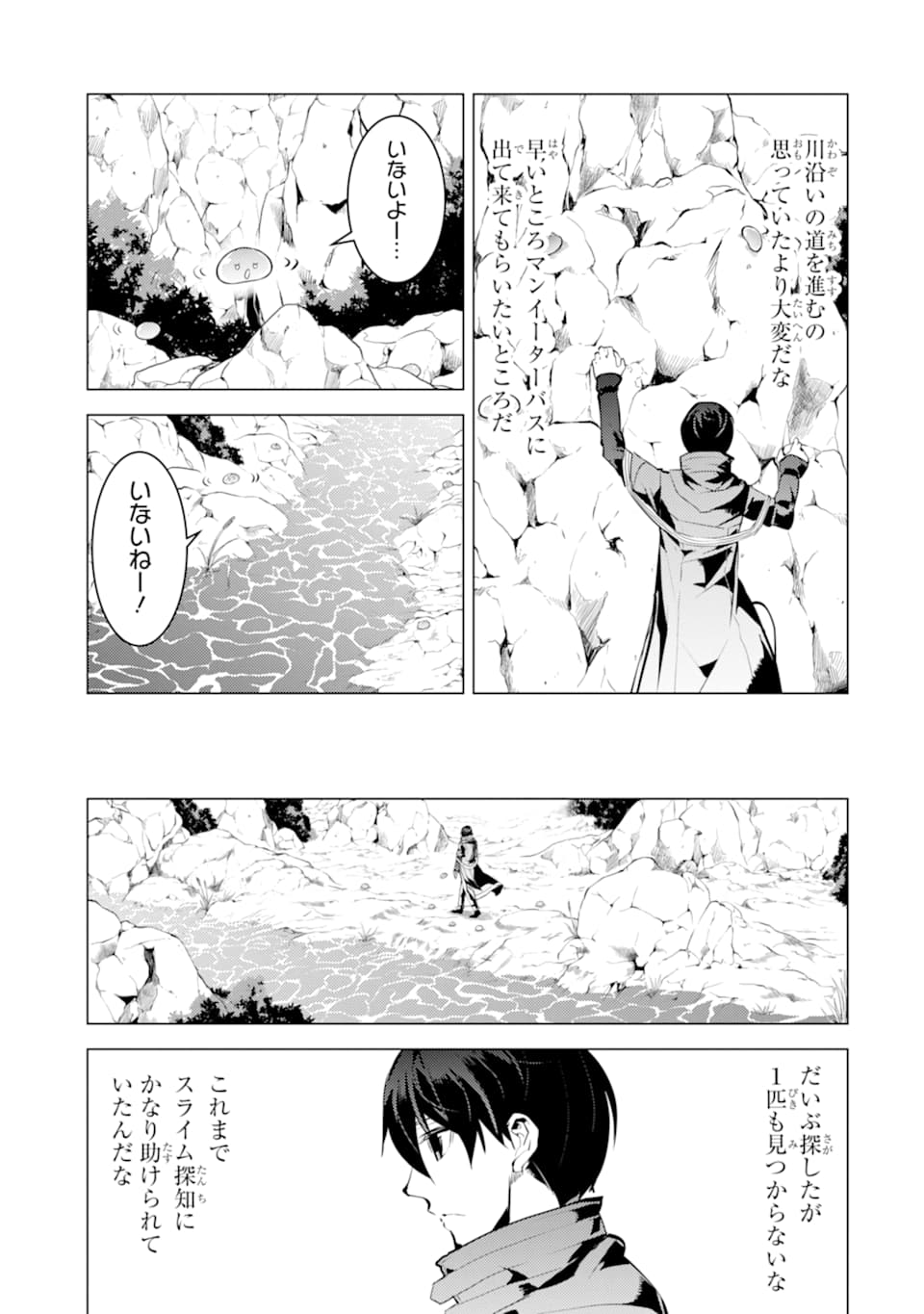 転生賢者の異世界ライフ ～第二の職業を得て、世界最強になりました～ - 第17話 - Page 33