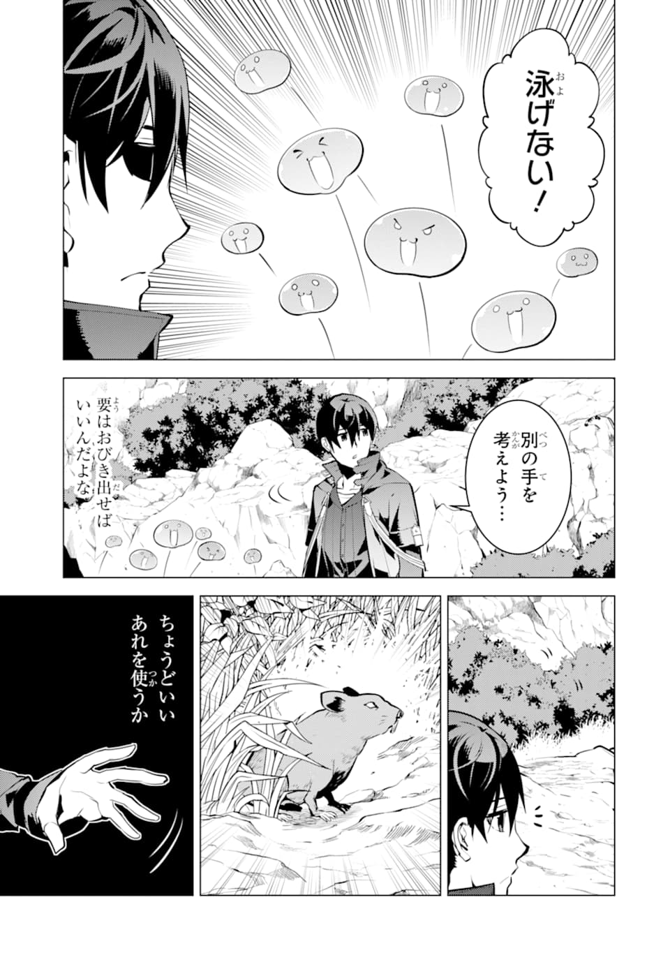 転生賢者の異世界ライフ ～第二の職業を得て、世界最強になりました～ - 第17話 - Page 35