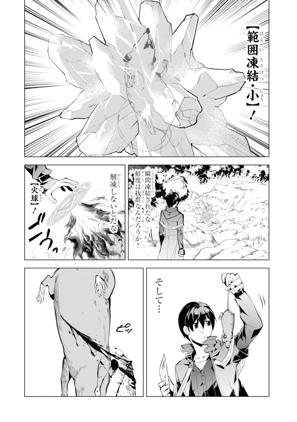 転生賢者の異世界ライフ ～第二の職業を得て、世界最強になりました～ - 第17話 - Page 36